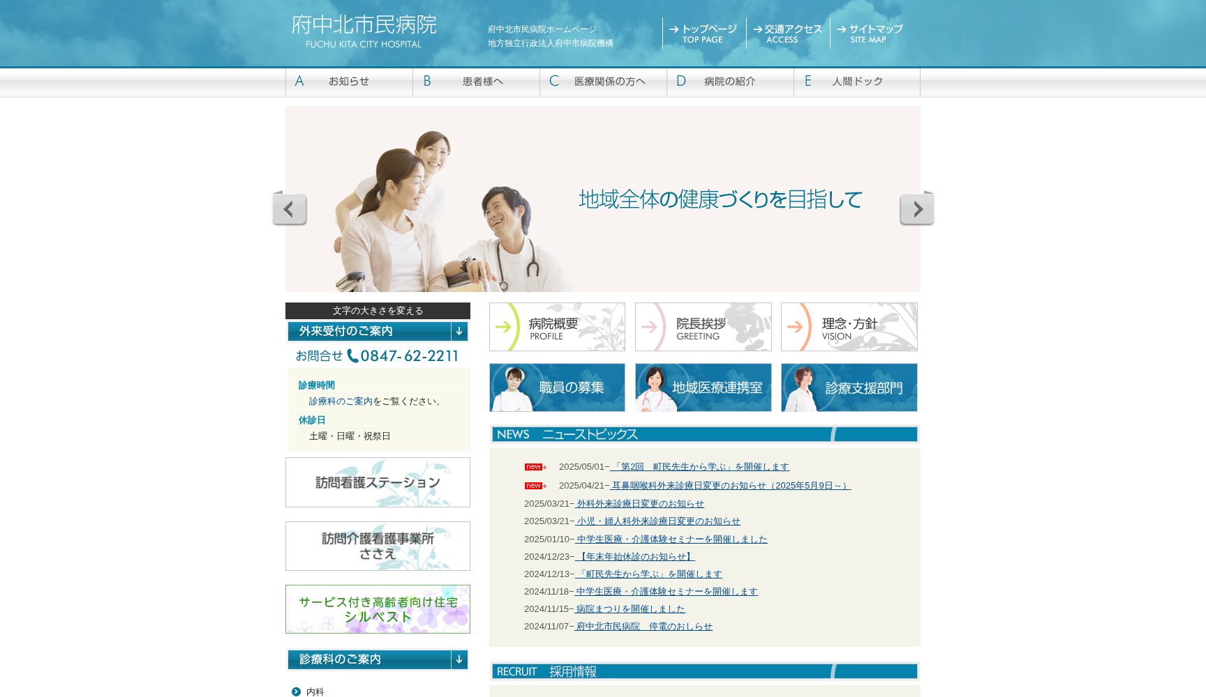 府中北市民病院