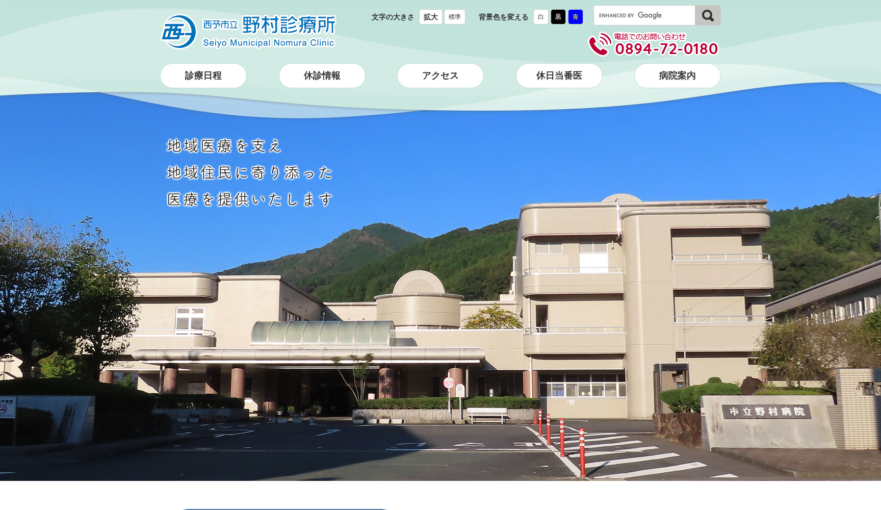 西予市立野村病院