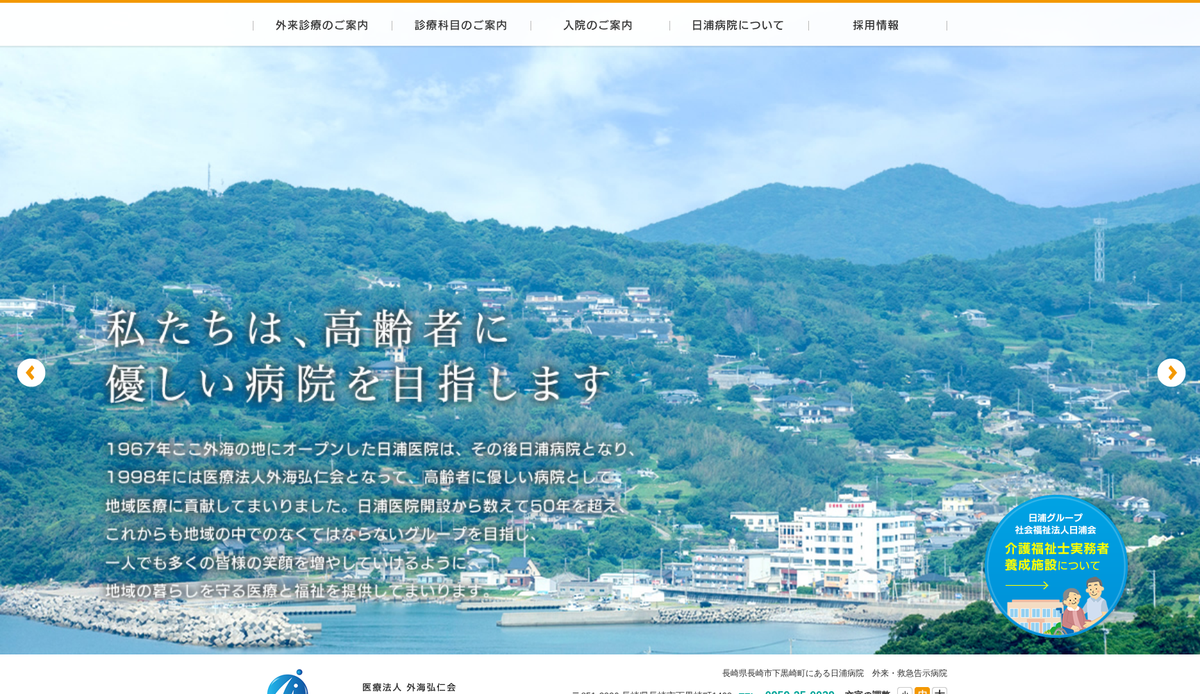 日浦病院