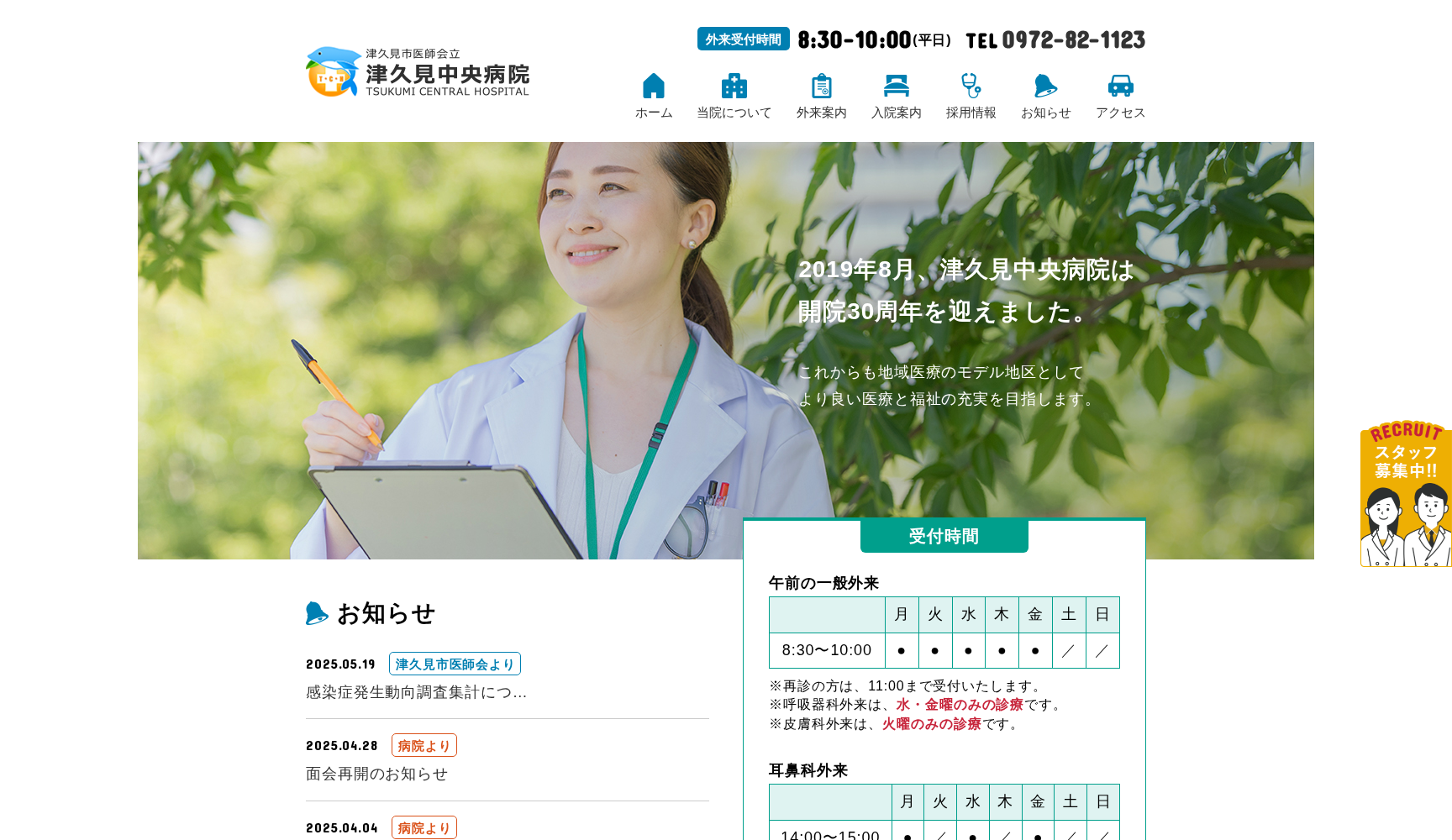 津久見市医師会立津久見中央病院