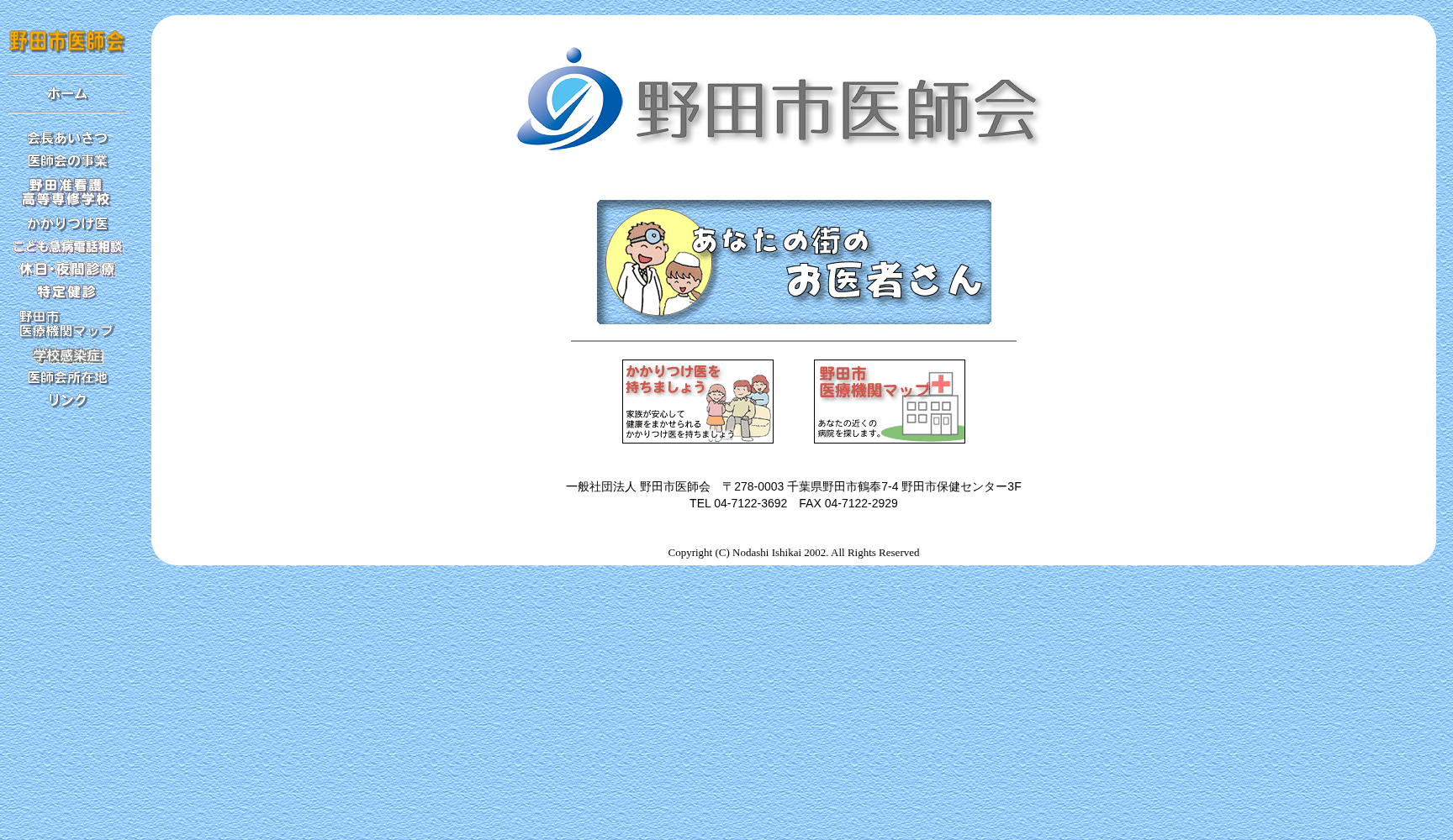 医療法人社団祐和会 皮膚科東武川間