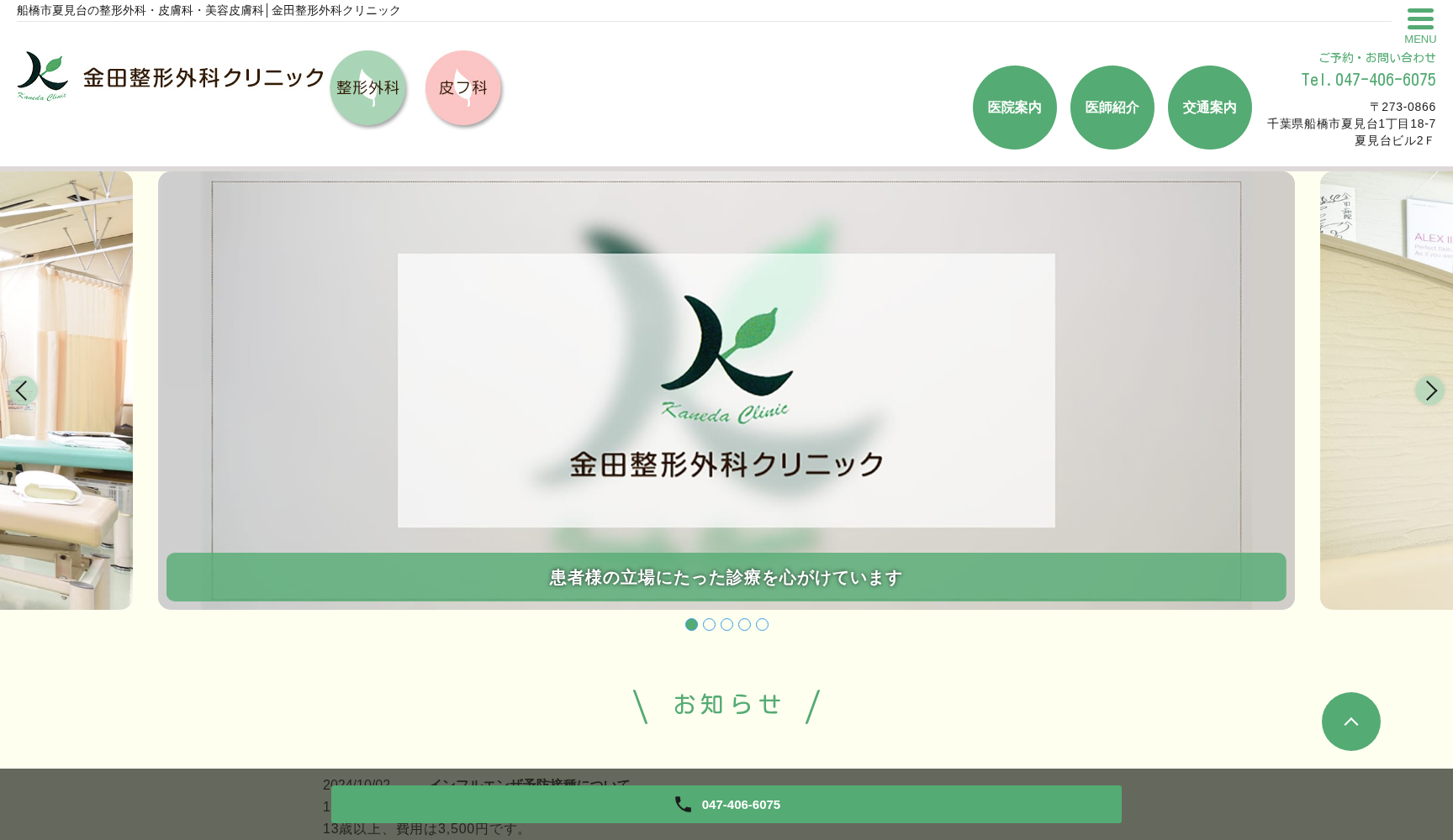 医療法人社団フレンズ金田整形外科クリニック
