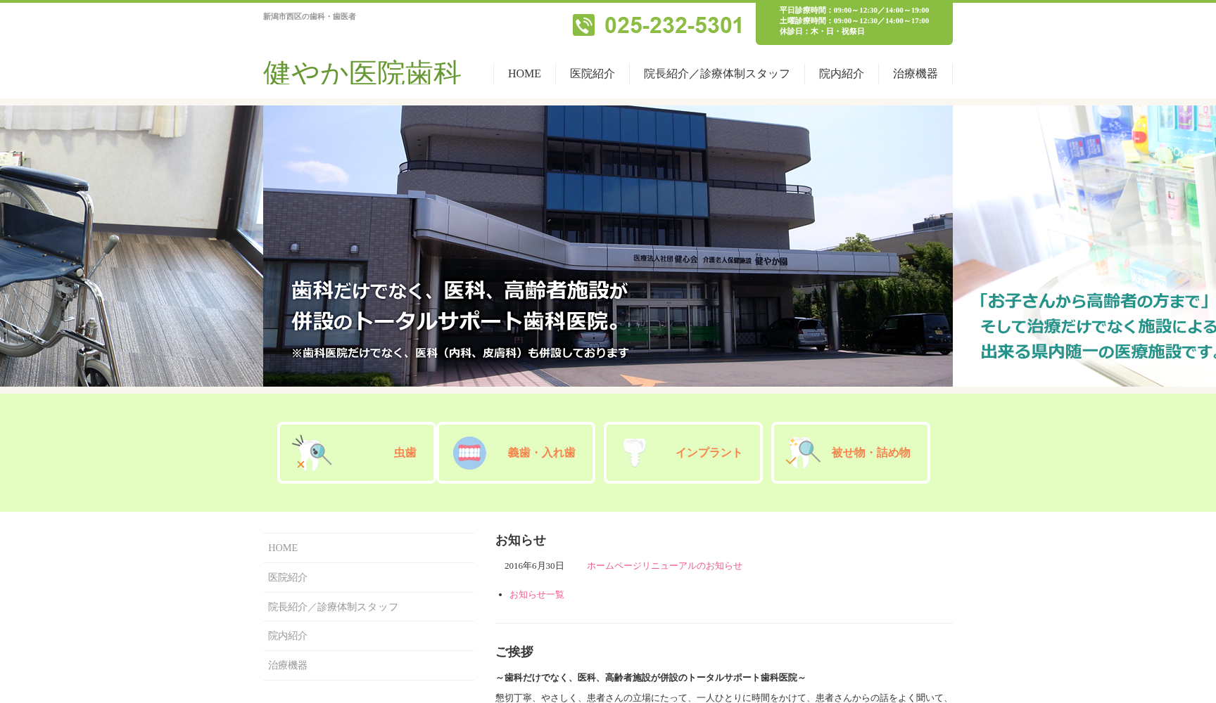 健やか医院