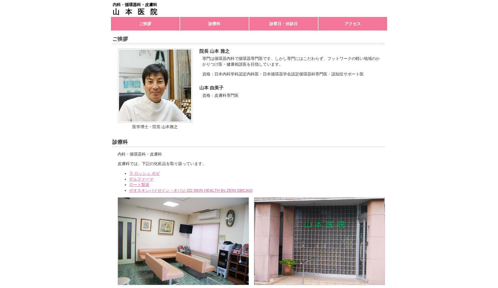 山本医院
