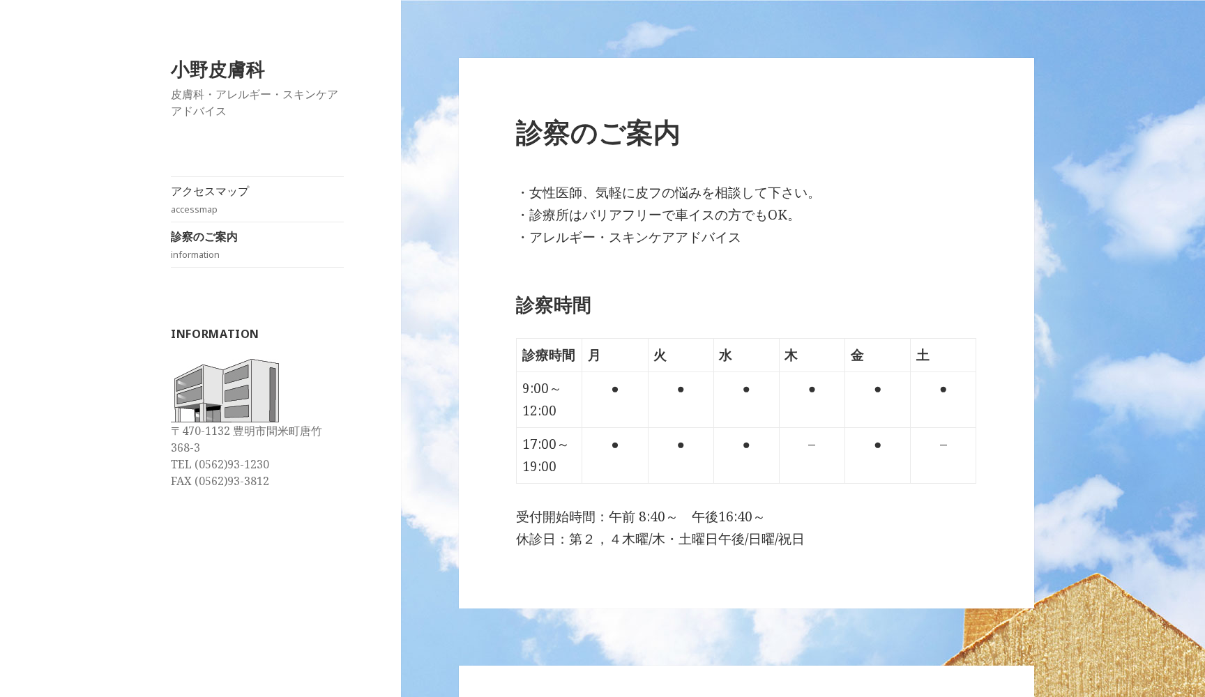 小野皮膚科