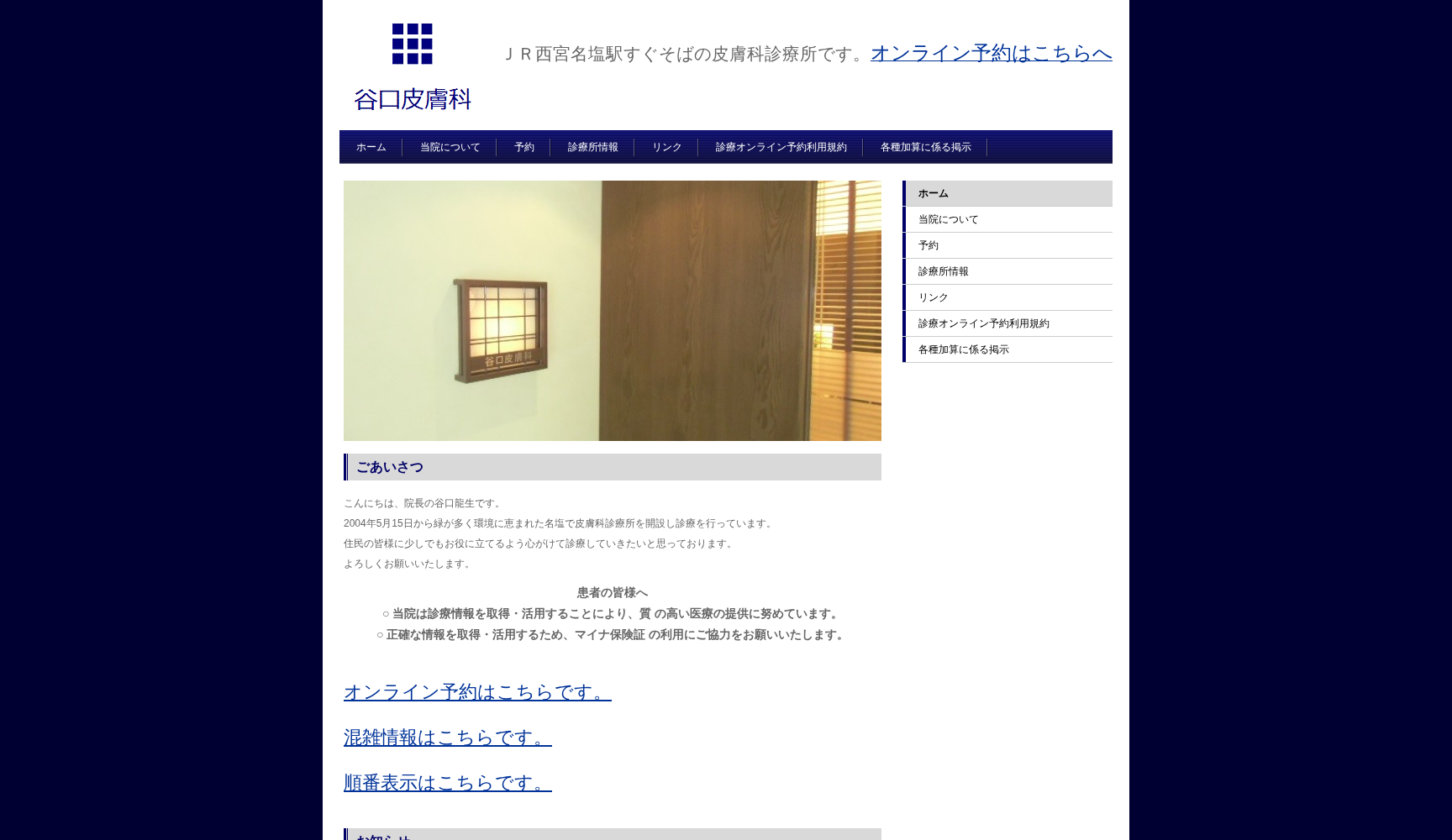 谷口皮膚科