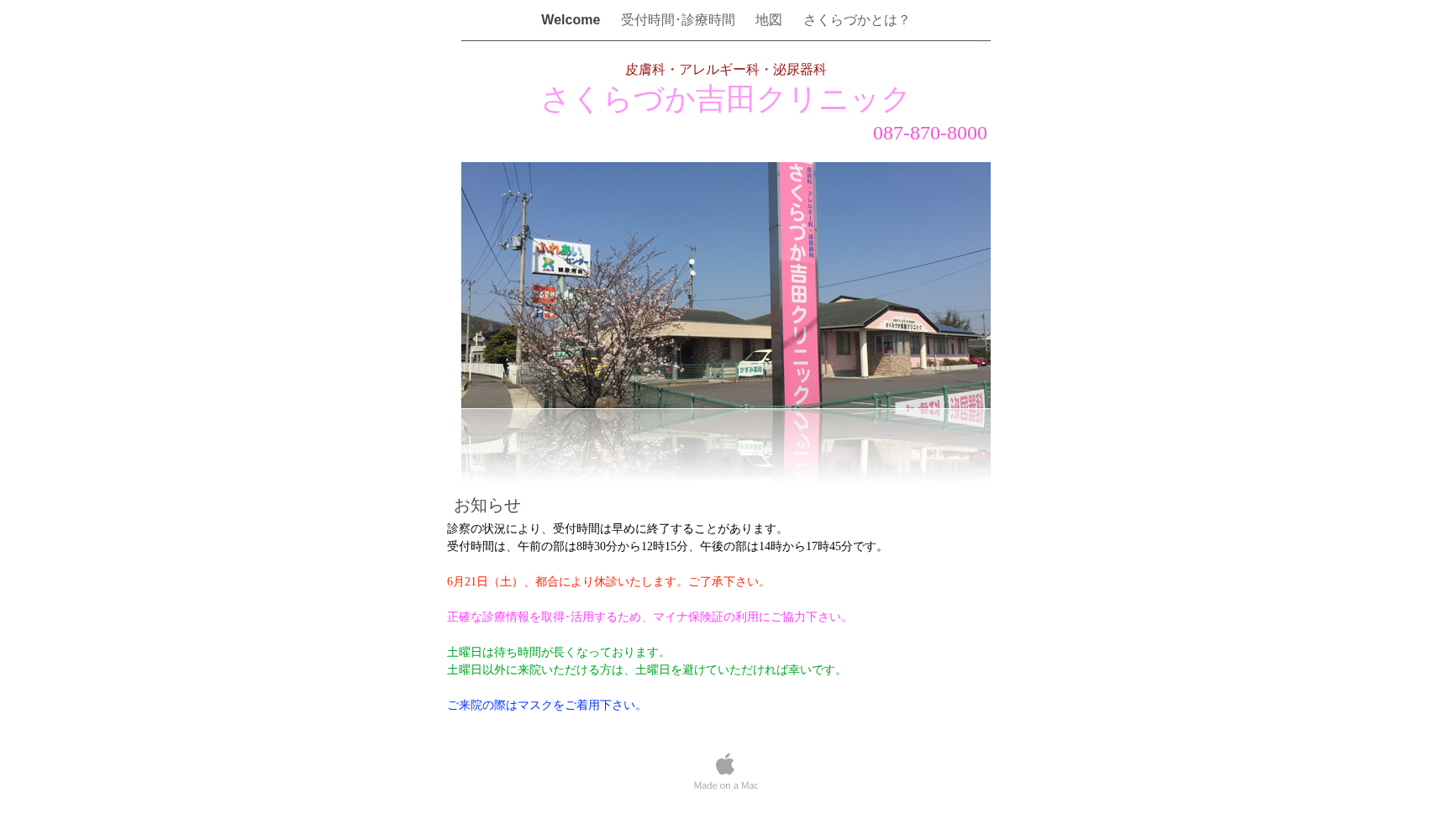 さくらづか吉田クリニック