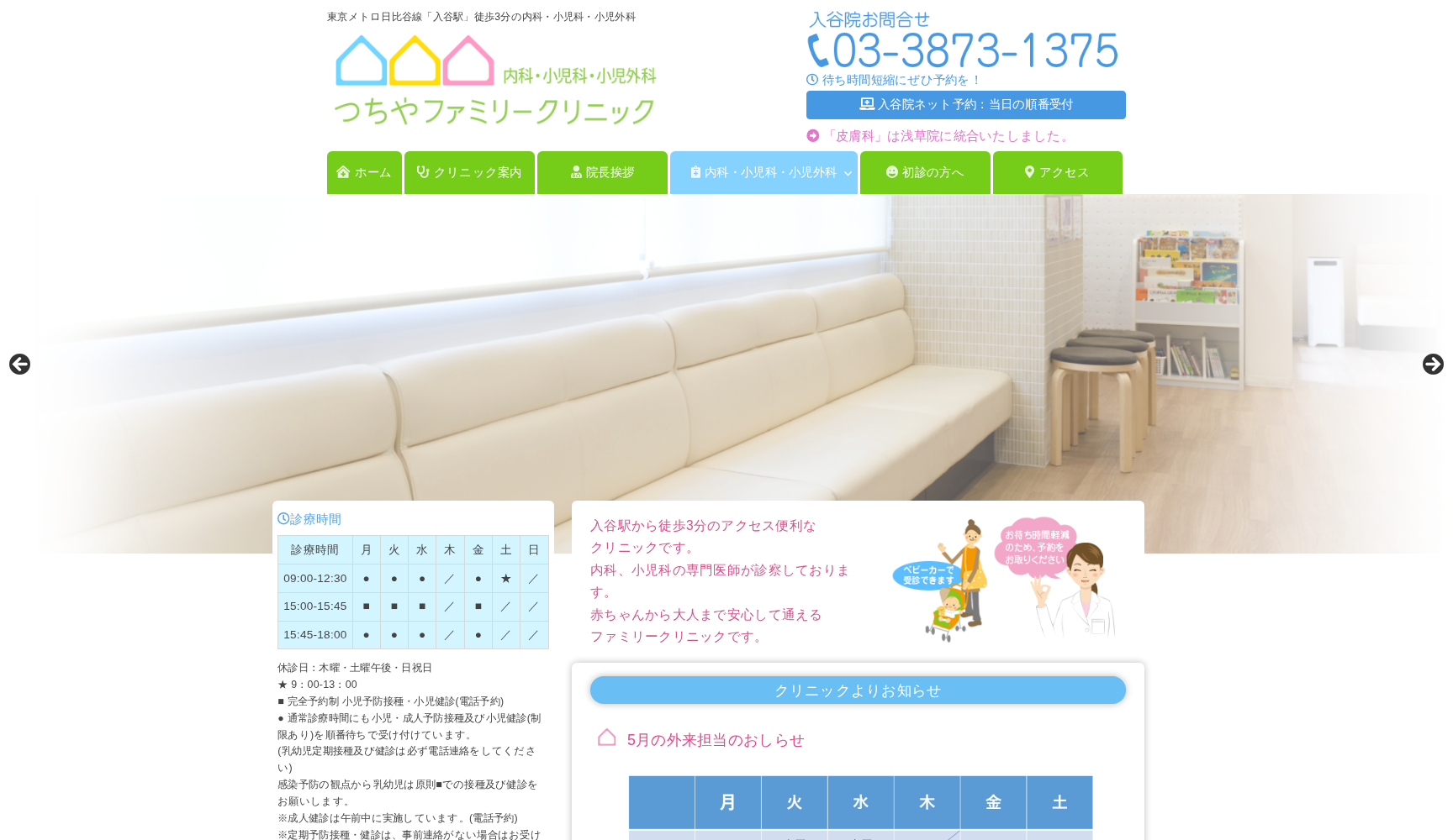 医療法人社団尾泉会 つちやファミリークリニック