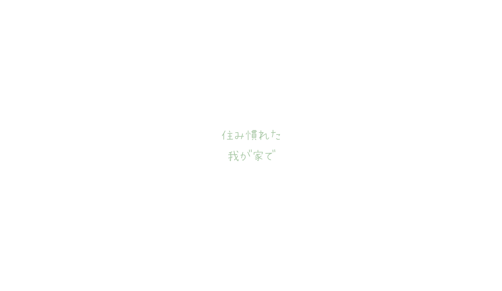 医療法人社団ARCWELL 駒澤ライフクリニック