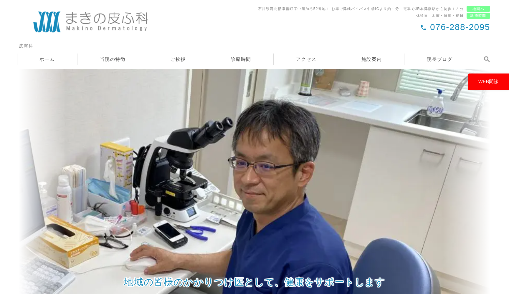 まきの皮ふ科