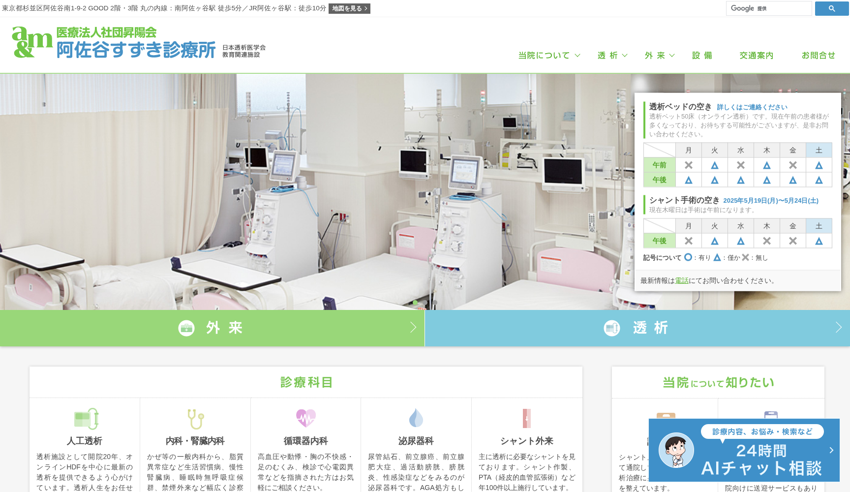 医療法人社団昇陽会 阿佐谷すずき診療所