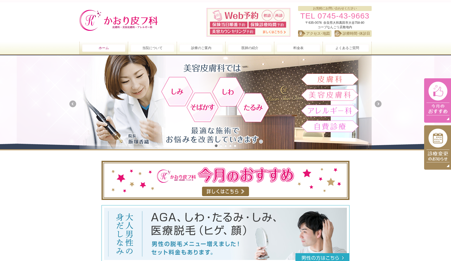 かおり皮フ科