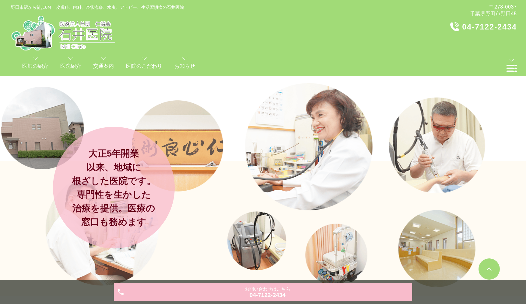 石井医院