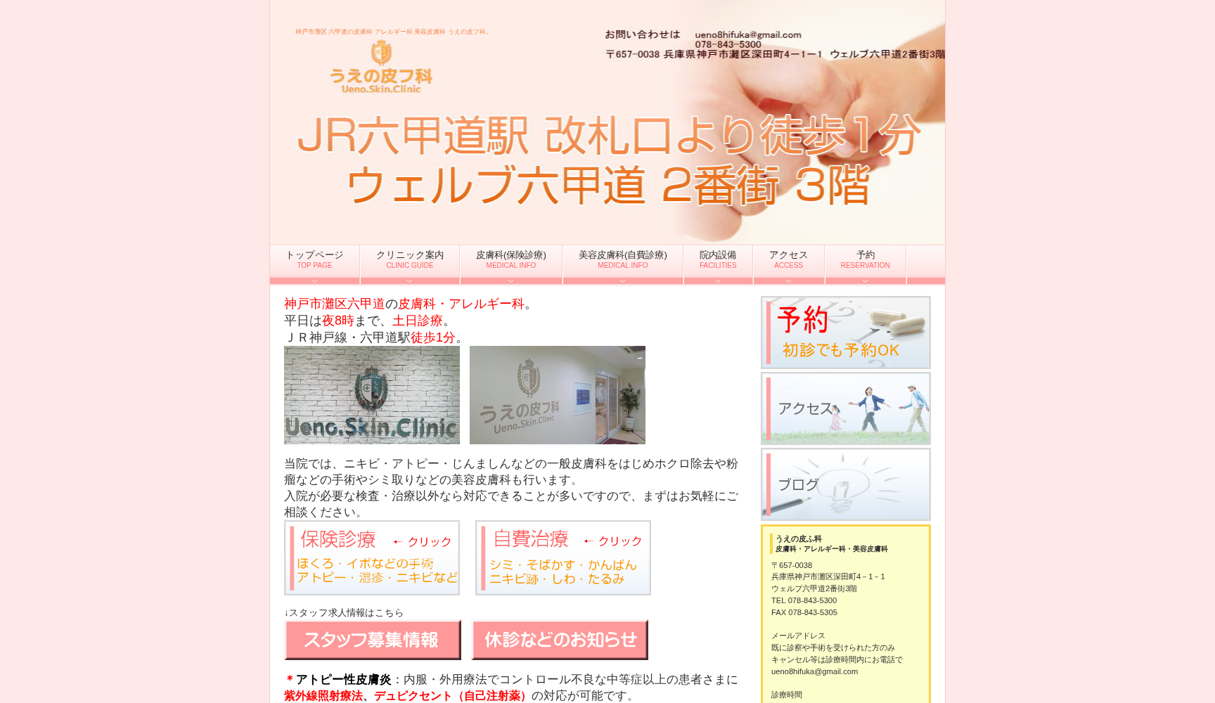 うえの皮フ科