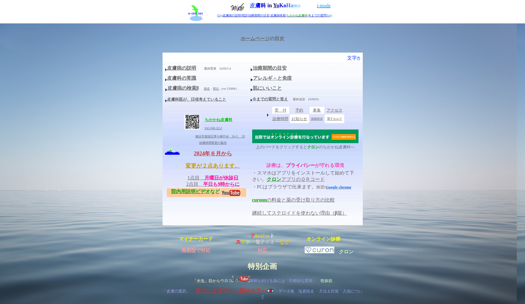ちかかね皮膚科
