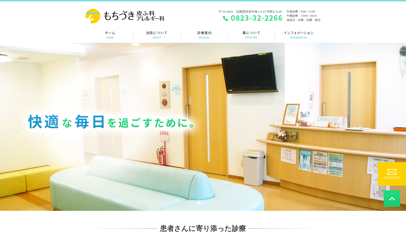 もちづき皮ふ科アレルギー科