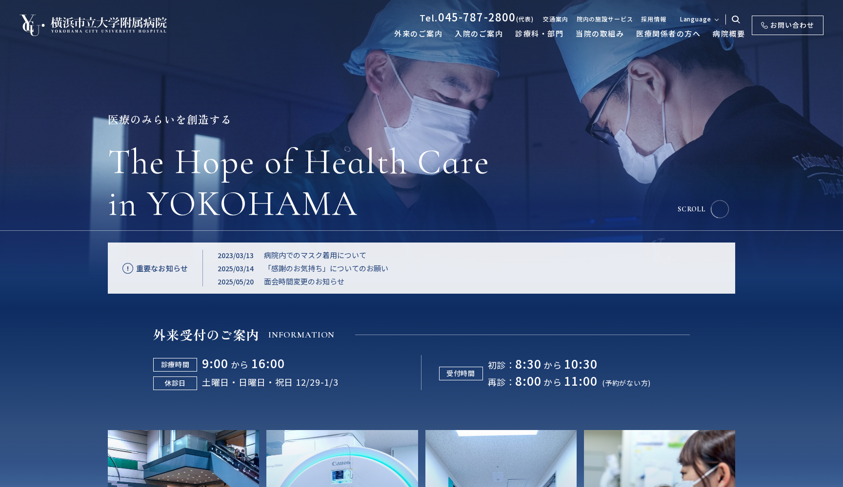 公立大学法人横浜市立大学附属病院