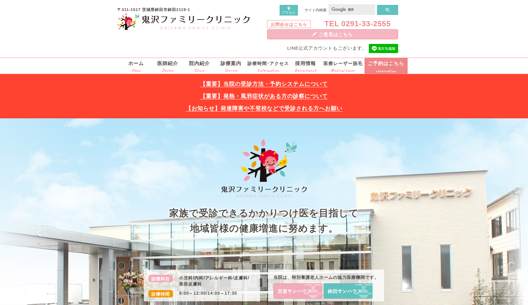 鬼沢ファミリークリニック
