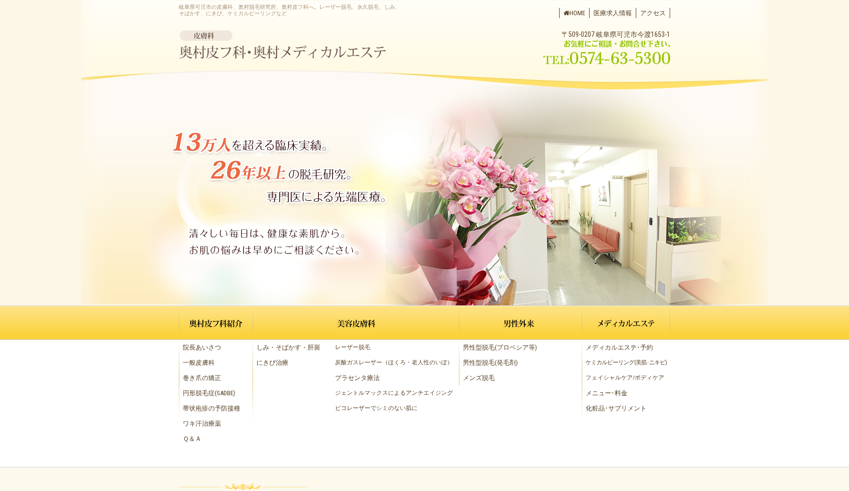 奥村皮フ科