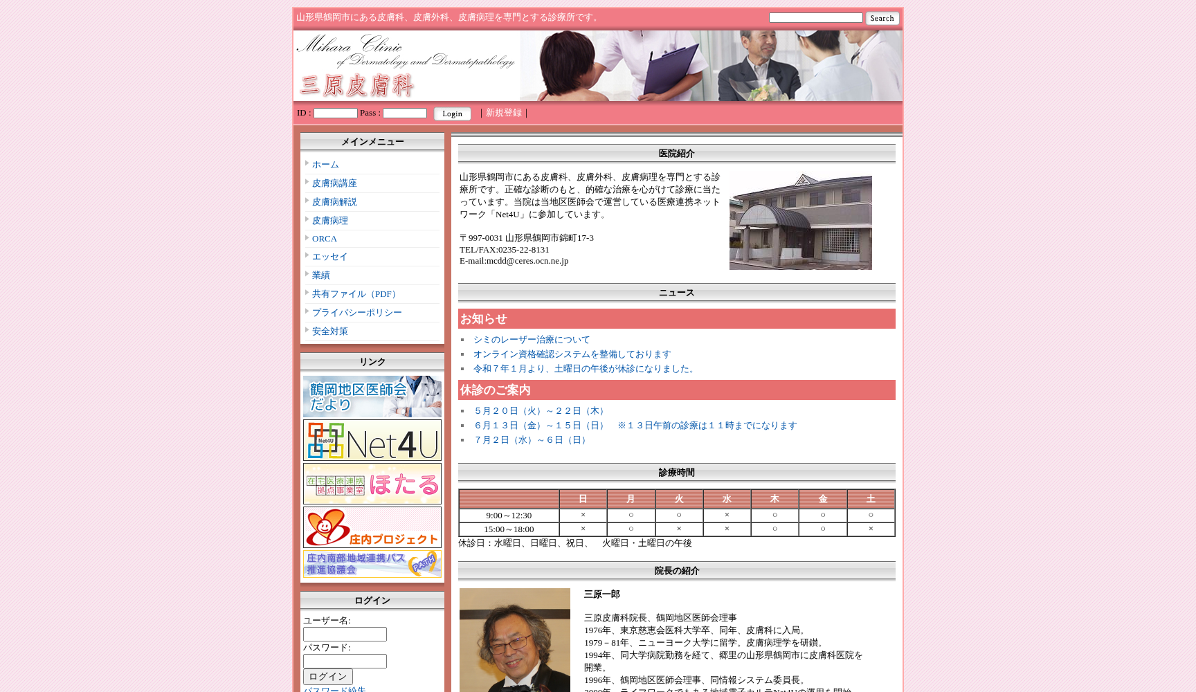 医療法人三原皮膚科