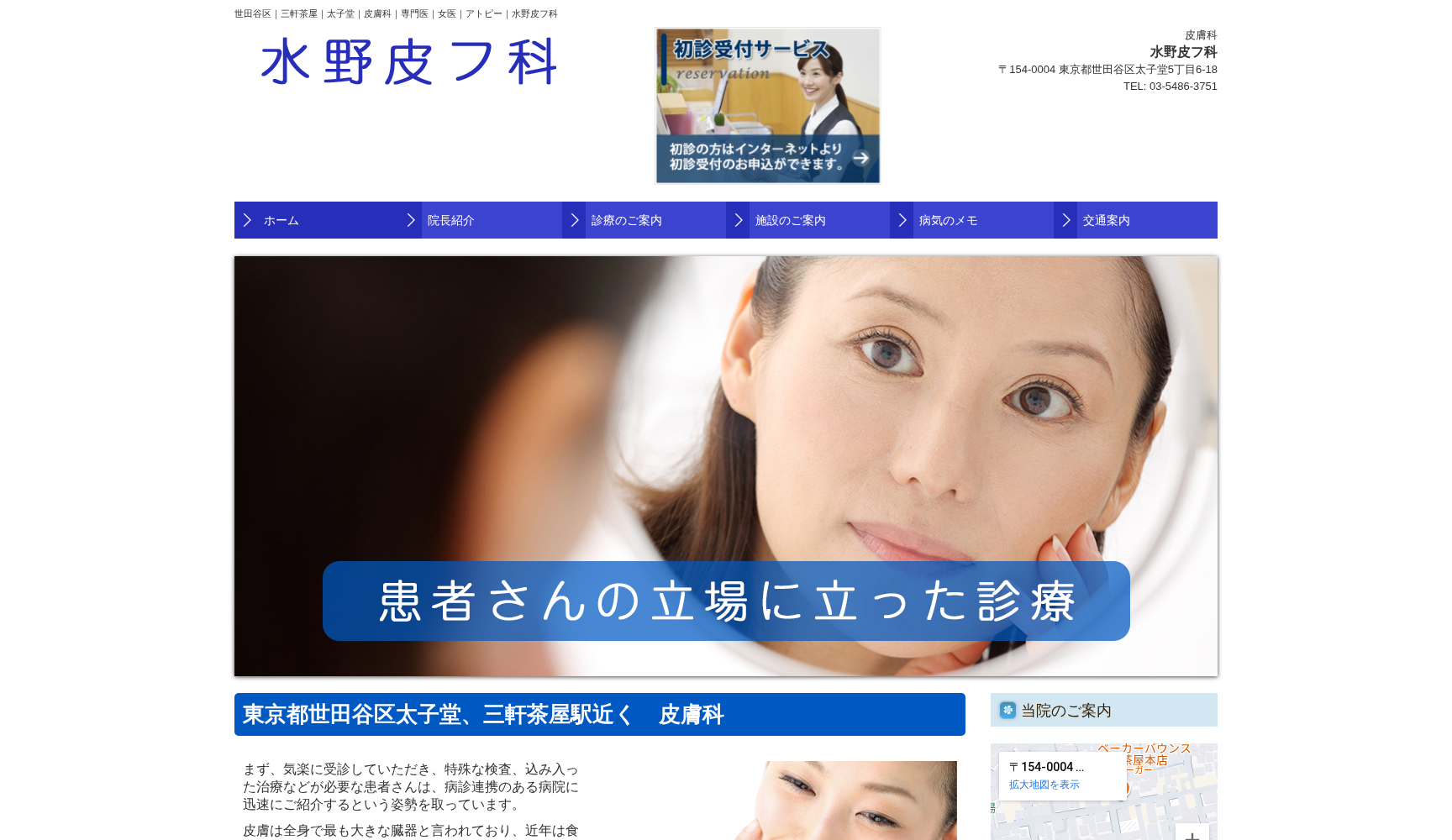 水野皮フ科