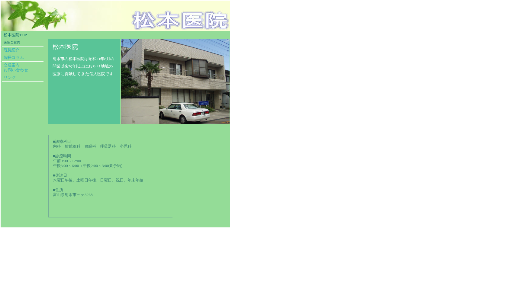 松本医院