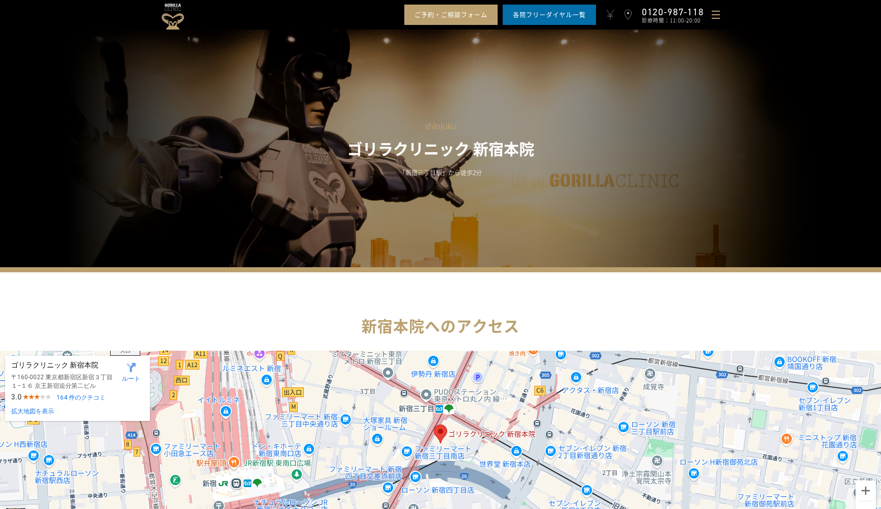 医療法人社団十二会 ゴリラクリニック新宿本院