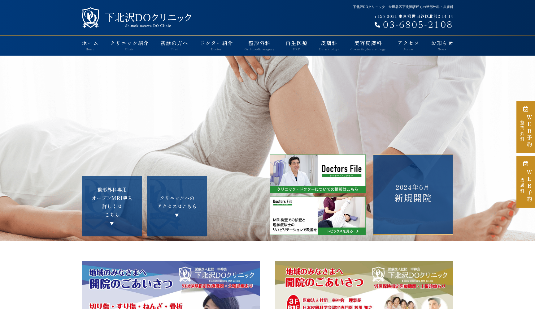 下北沢DOクリニック