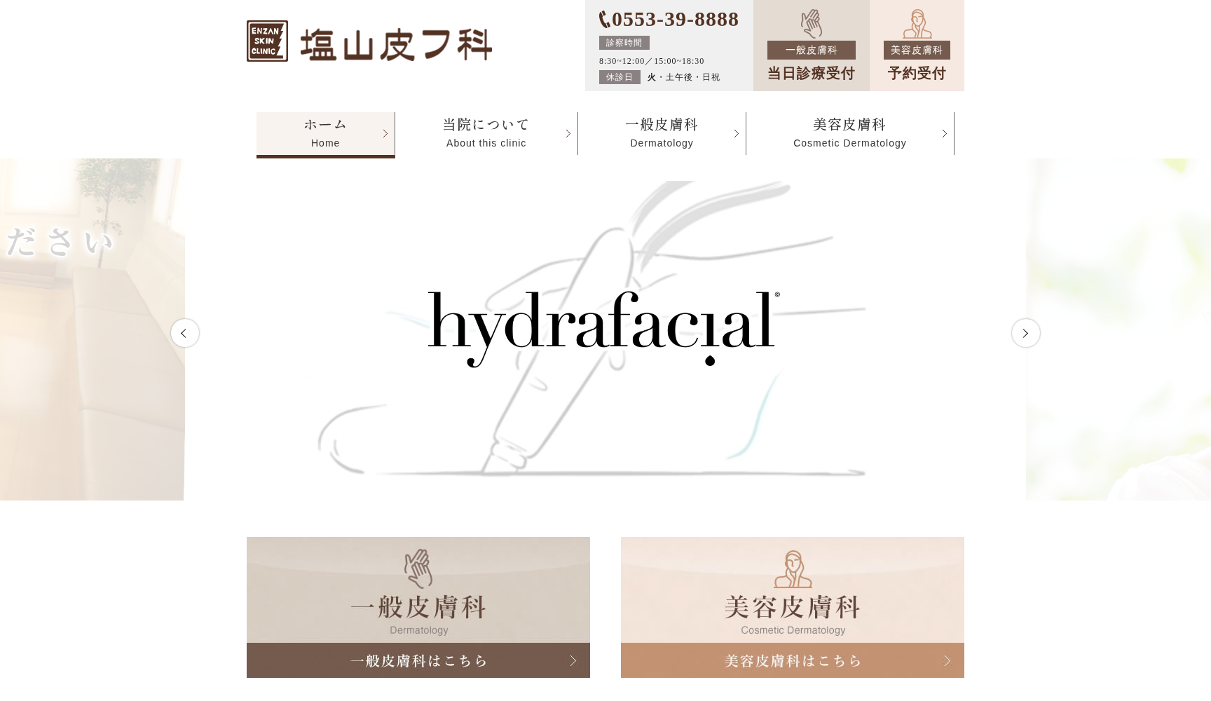 塩山皮フ科