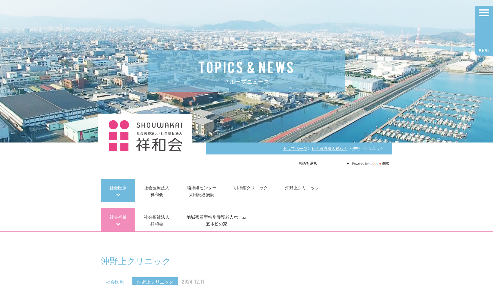 沖野上クリニック