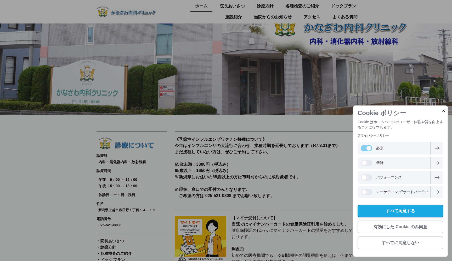 医療法人社団 かなざわ内科クリニック