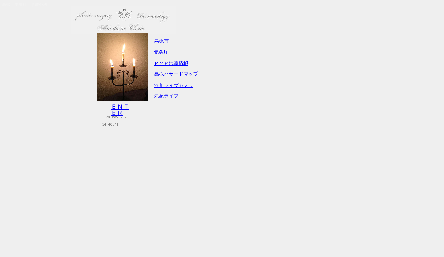 前島クリニック