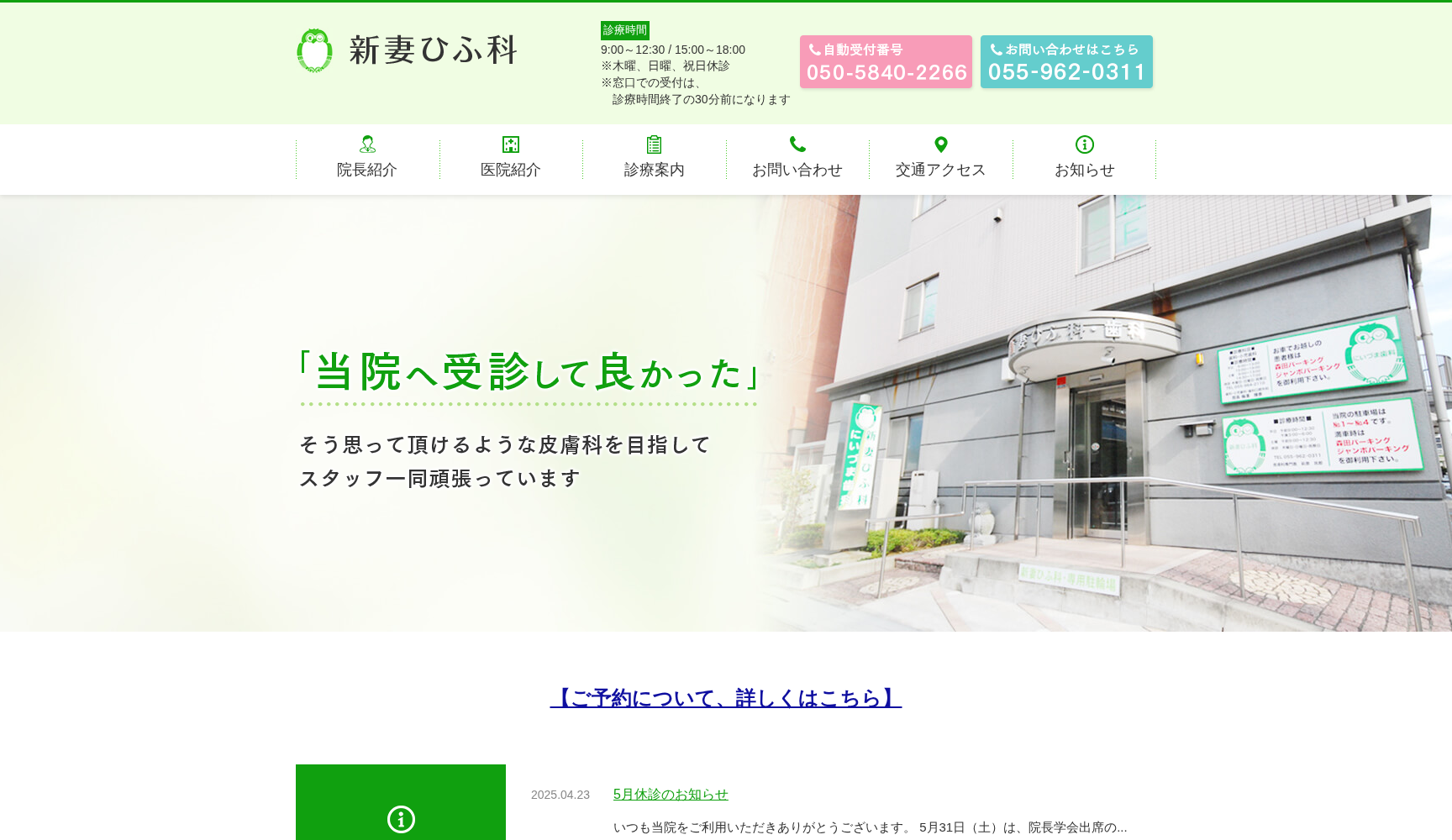 新妻ひふ科