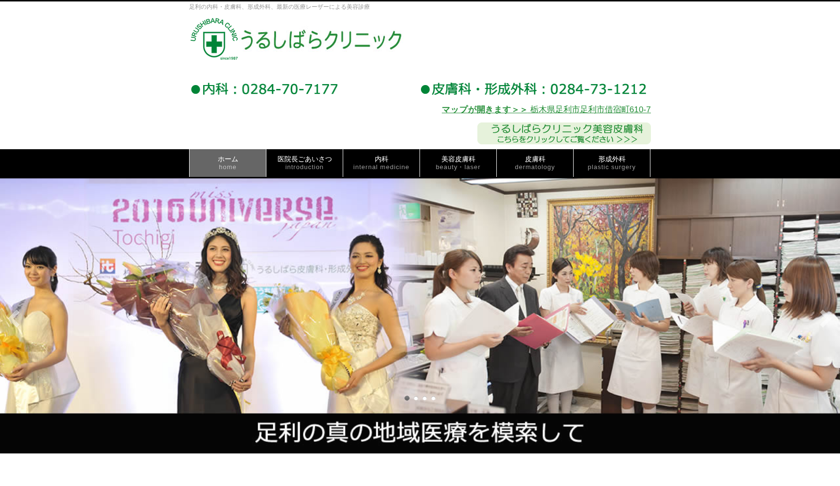 うるしばらクリニック
