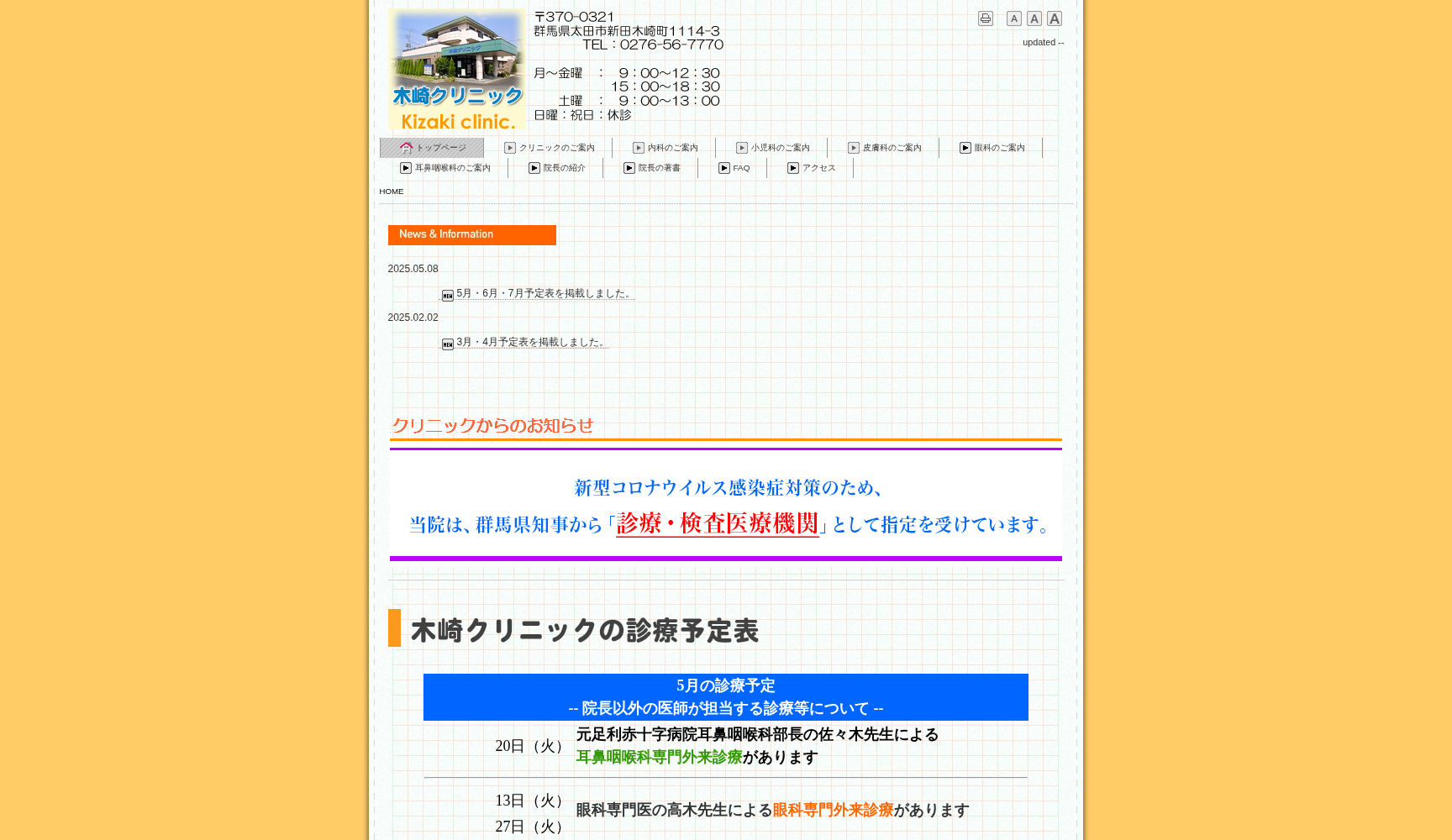 木崎クリニック