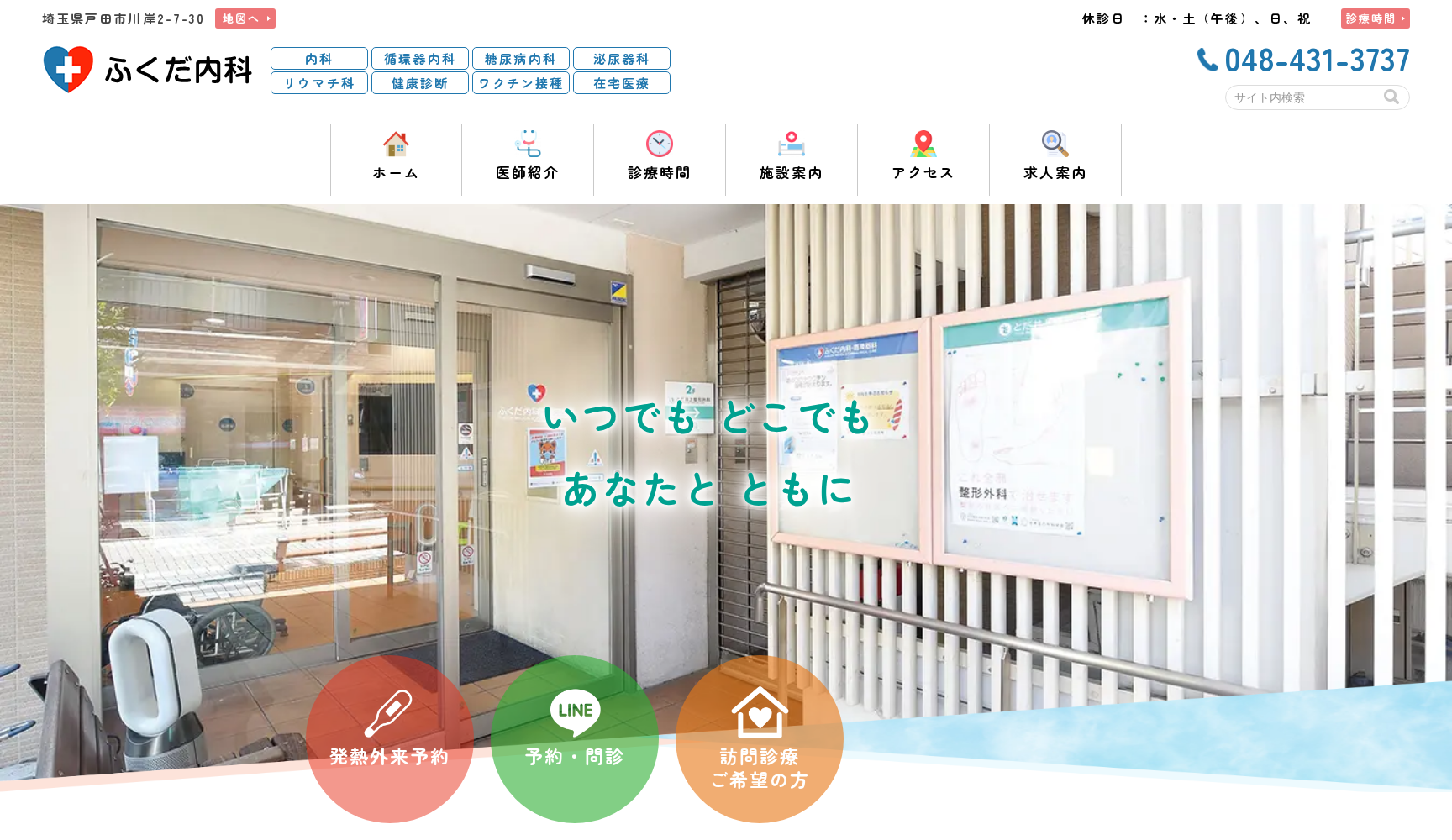 医療法人翔誠会ふくだ内科
