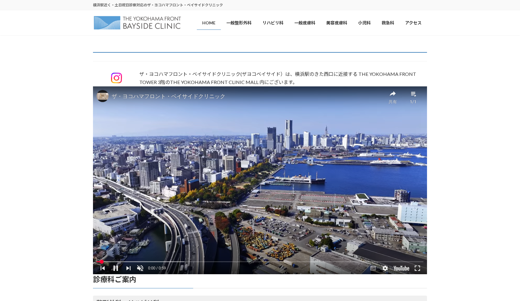ザ・ヨコハマフロント・ベイサイドクリニック