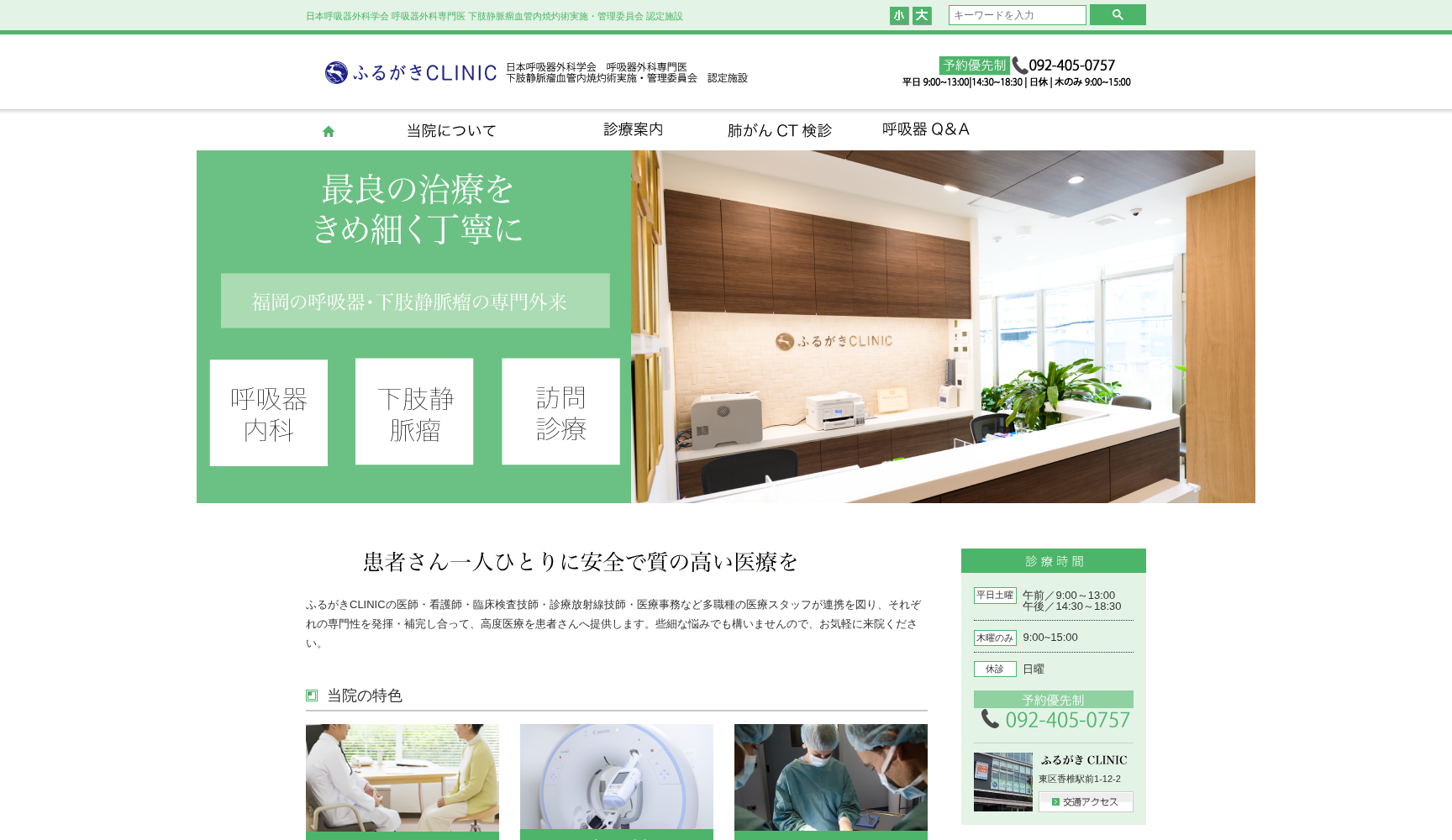 ふるがきCLINIC