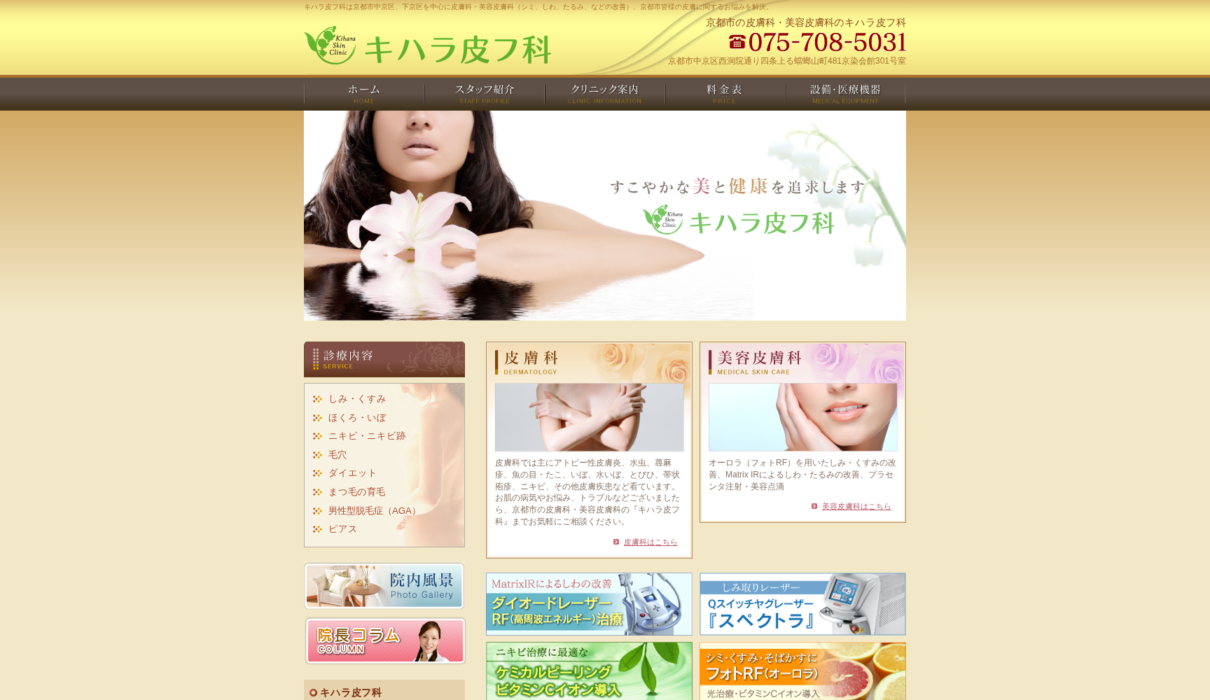 キハラ皮フ科