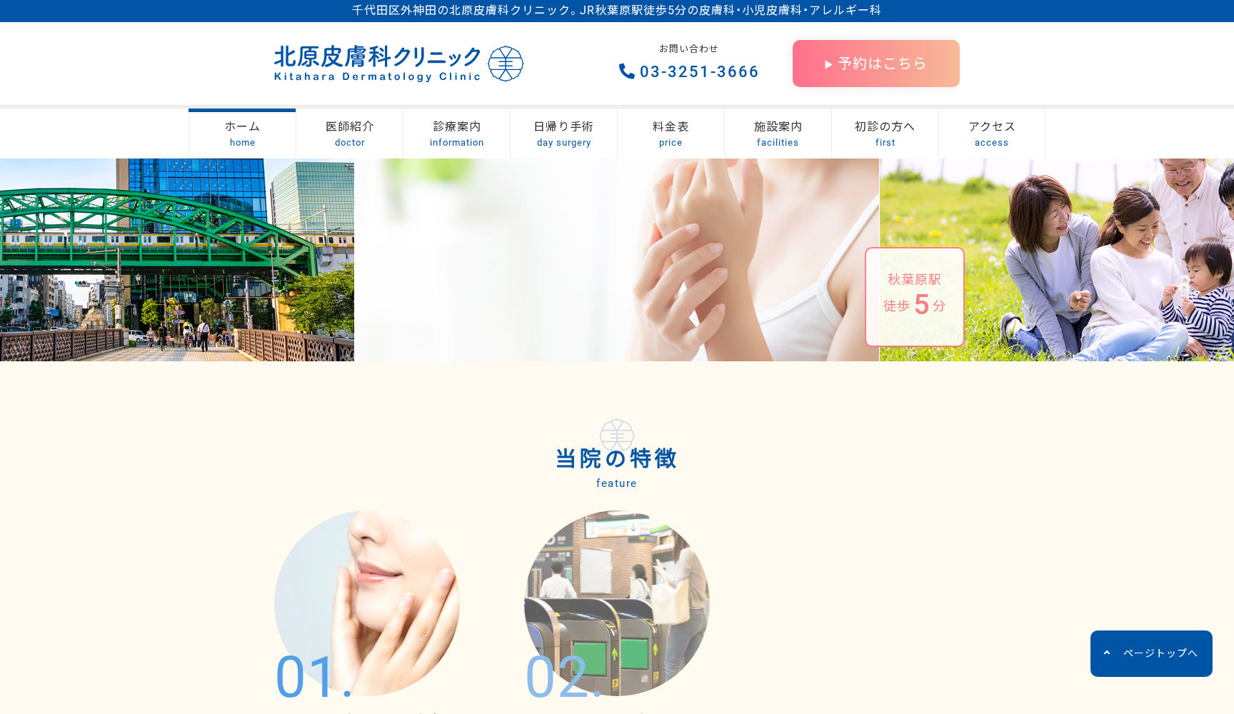 北原皮膚科クリニック
