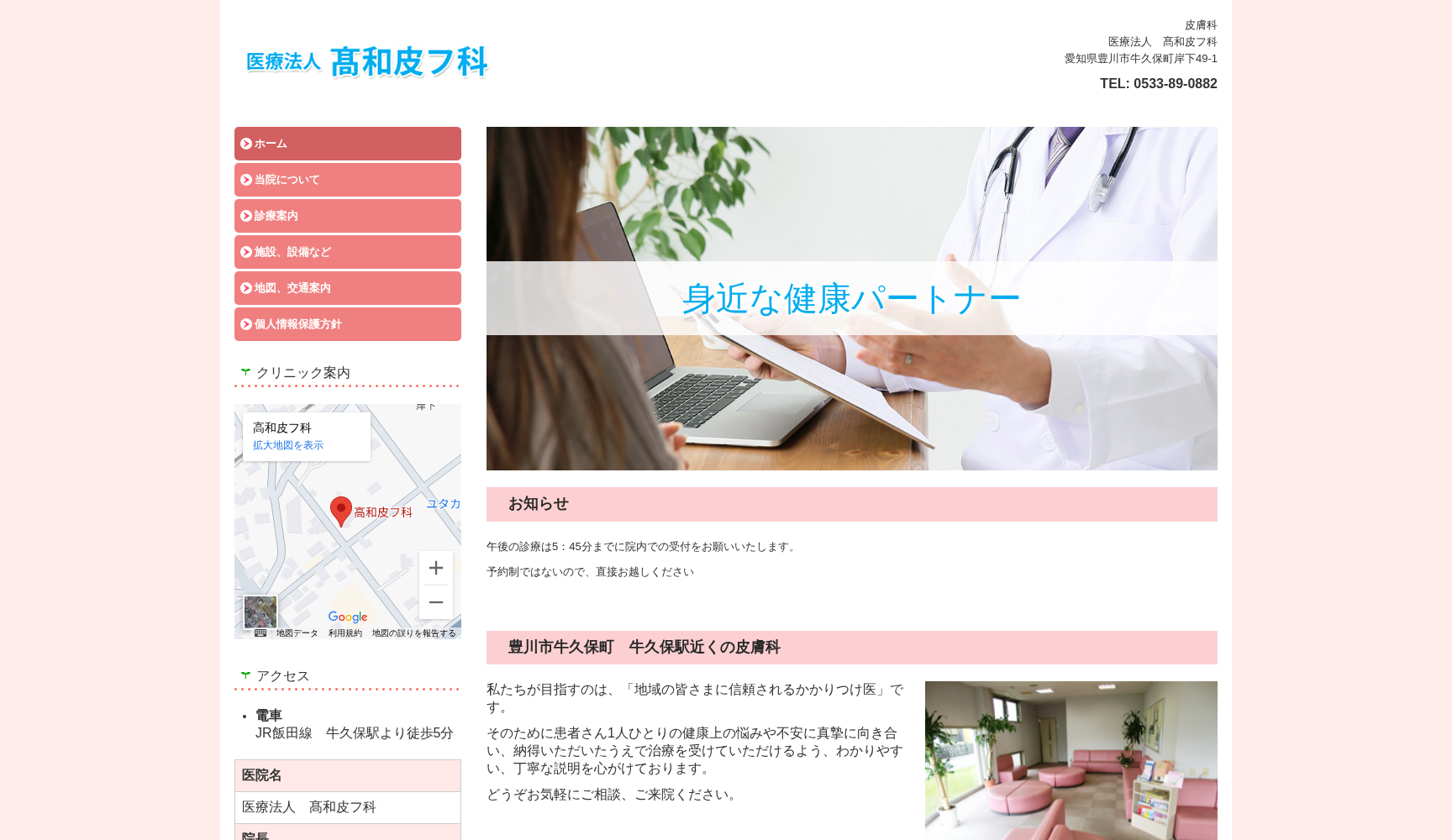 高和皮フ科