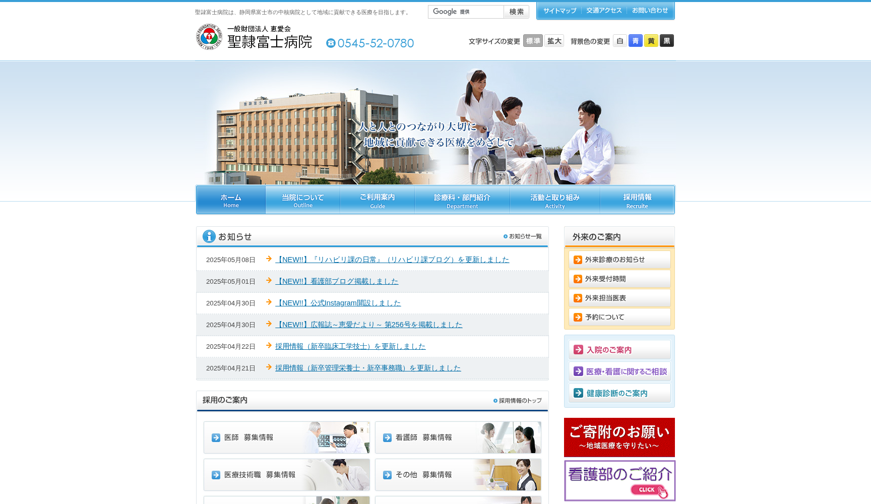 一般財団法人恵愛会聖隷富士病院