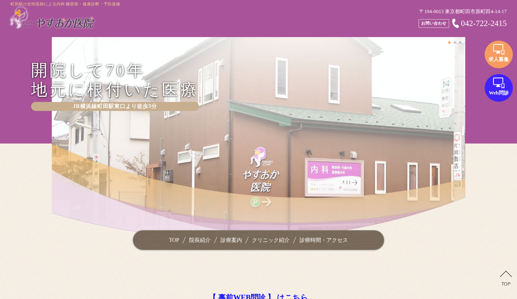やすおか医院
