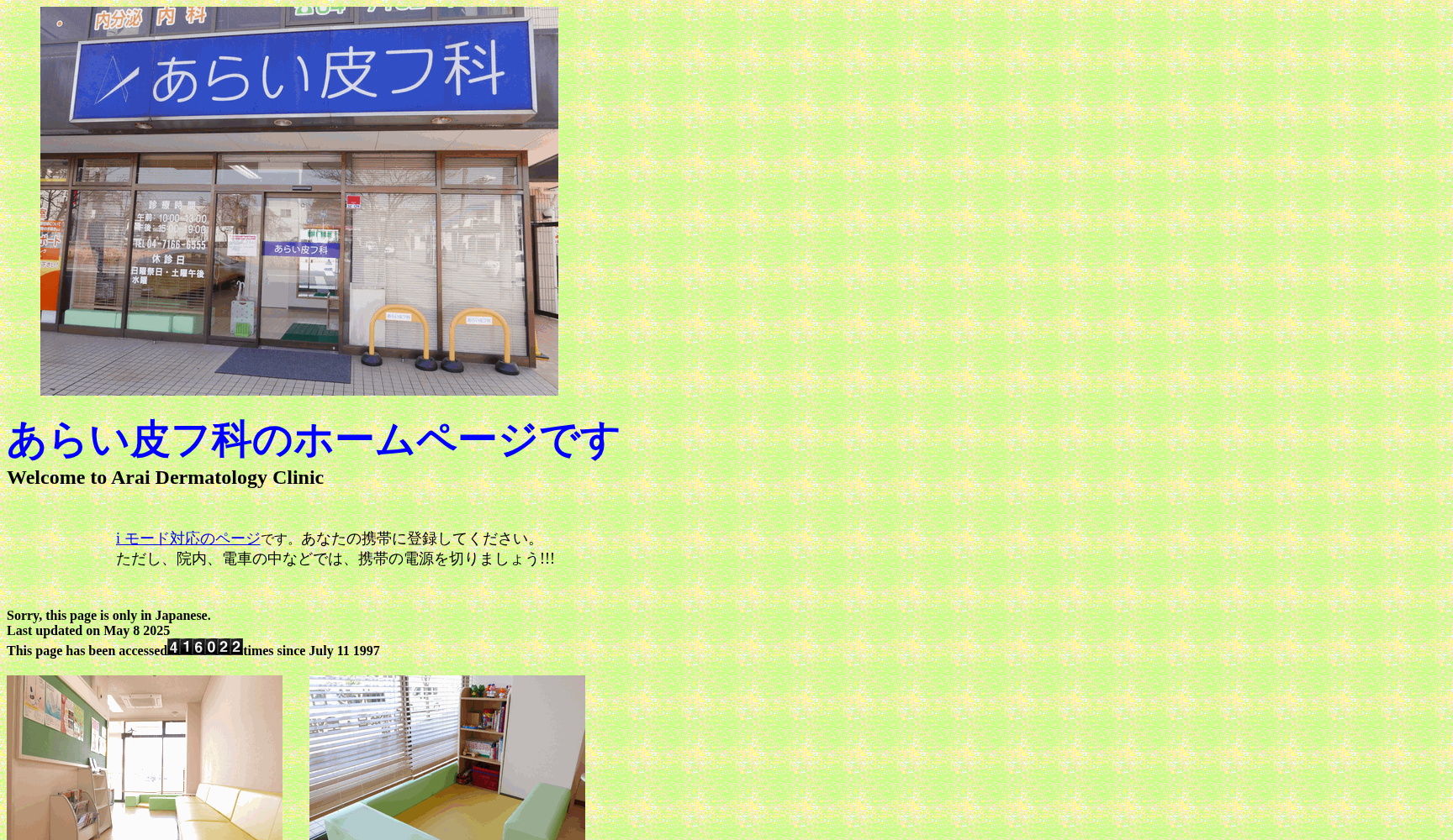 あらい皮フ科