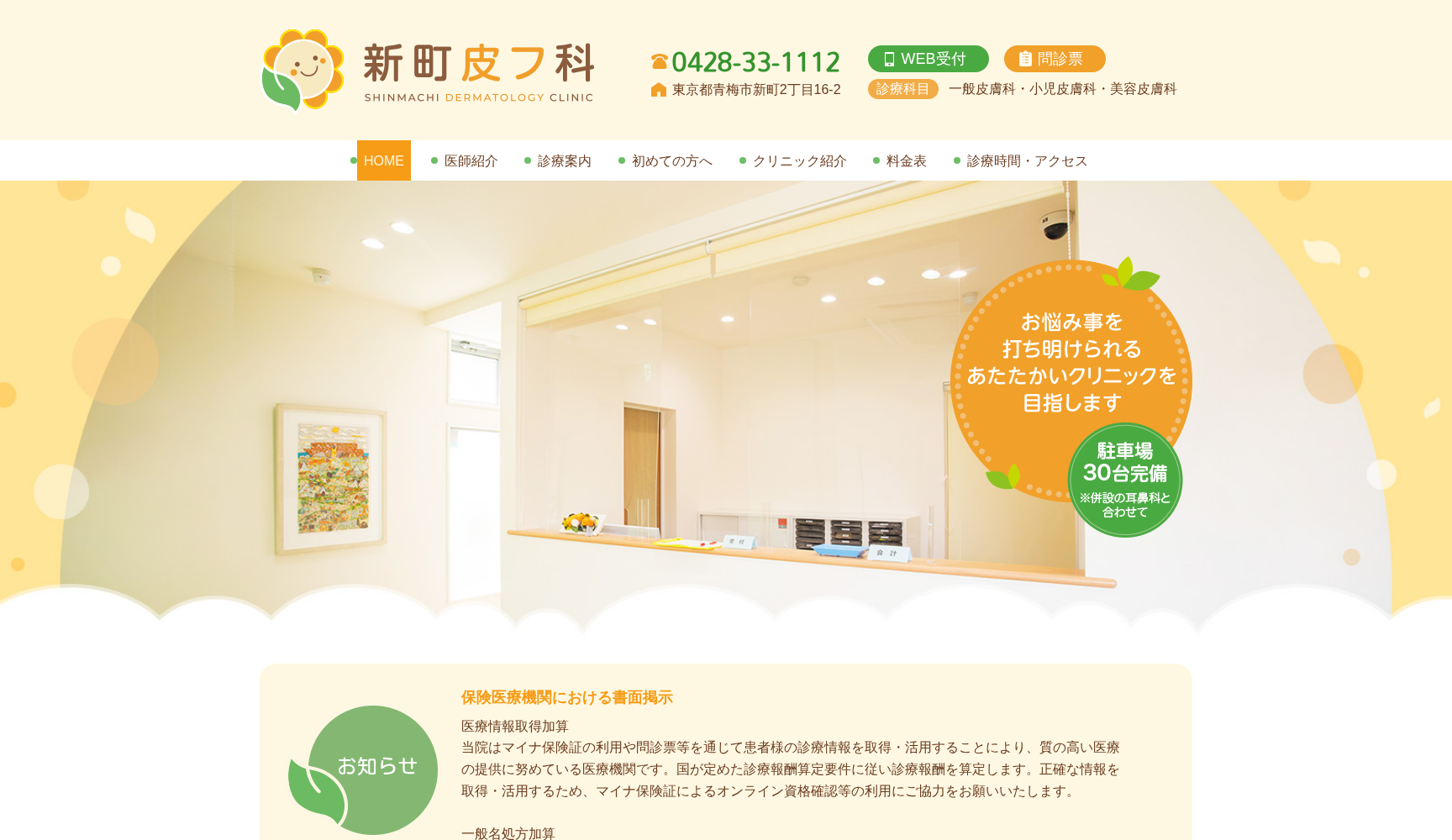 新町皮フ科
