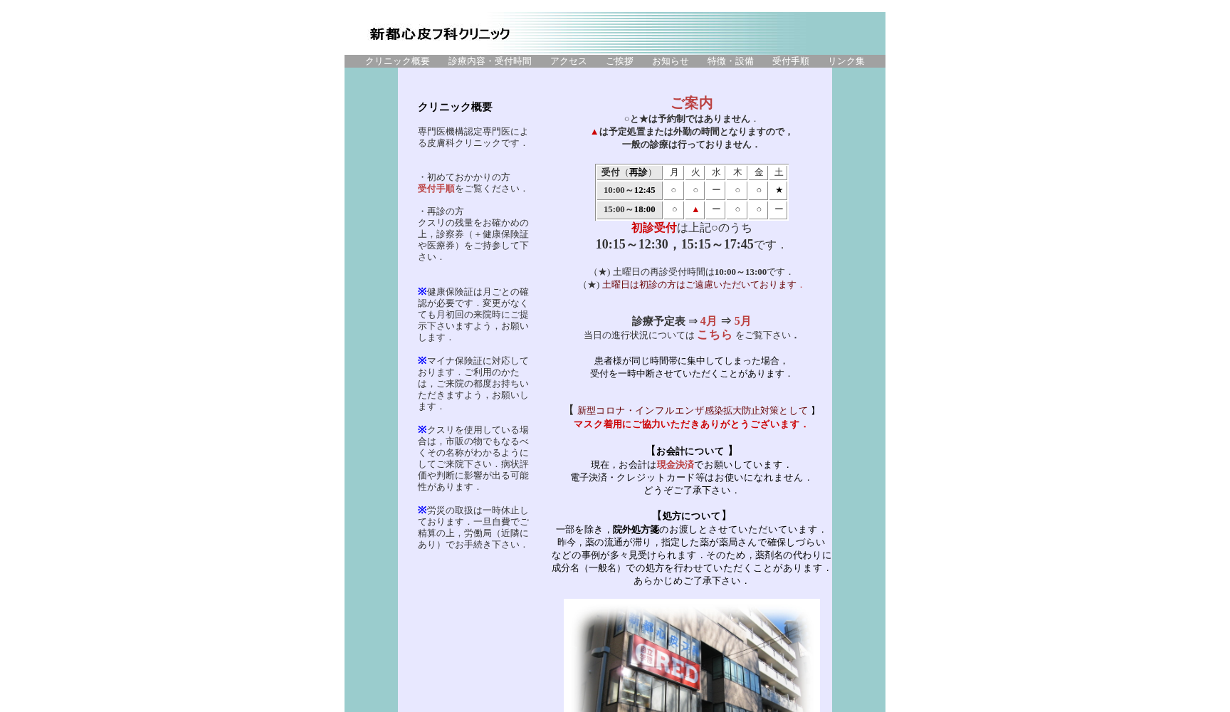 新都心皮フ科クリニック