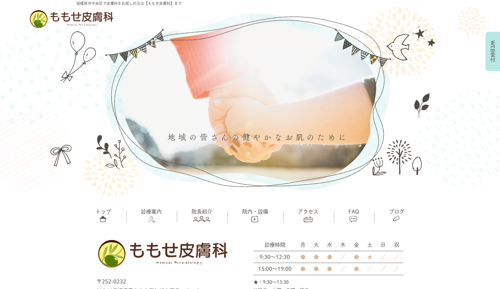 ももせ皮膚科