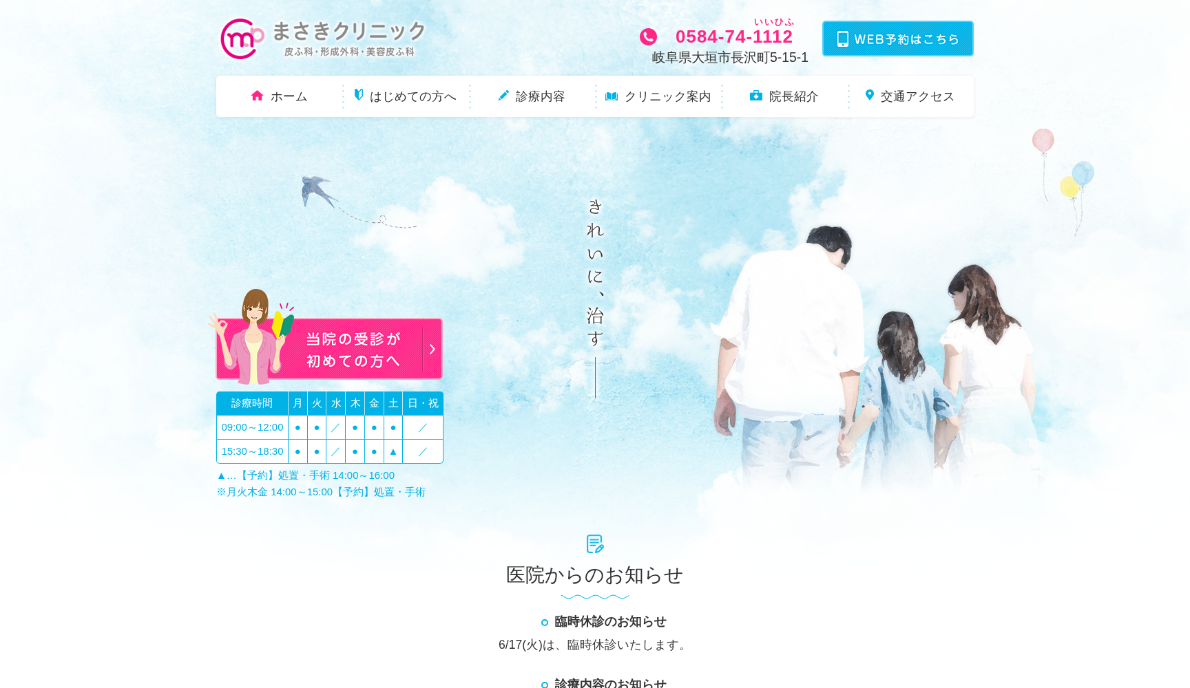 まさきクリニック