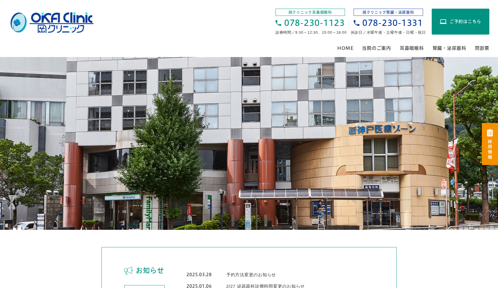 岡クリニック
