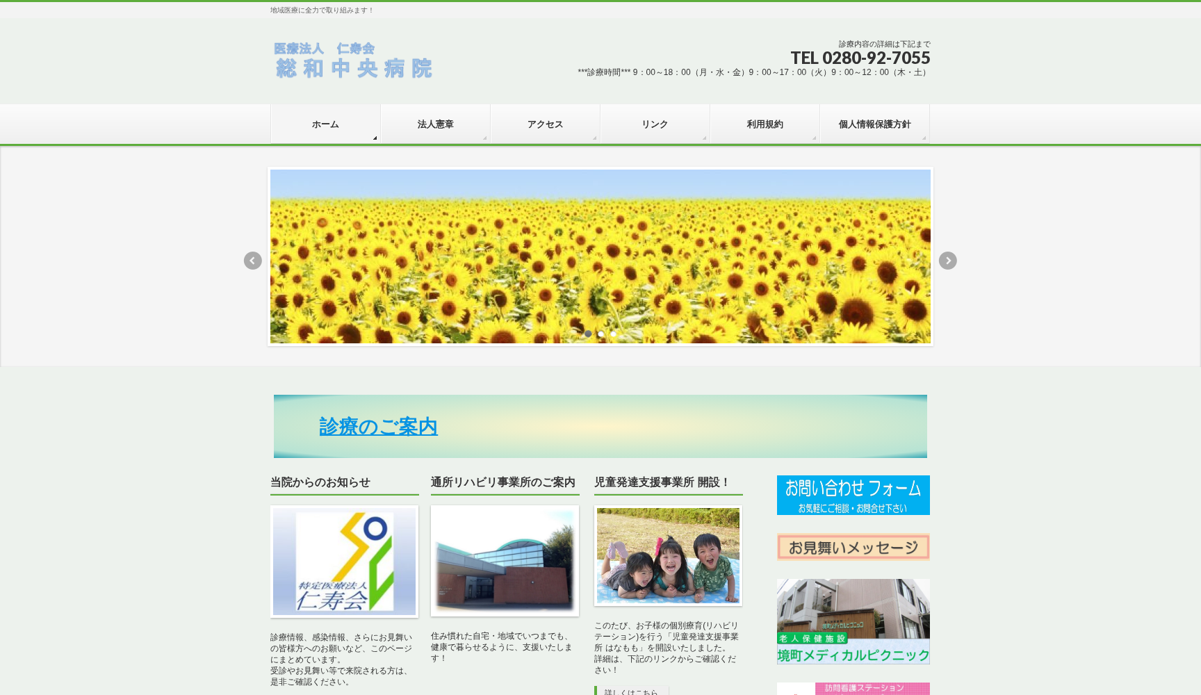 総和中央病院